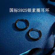 奧斯坦汀S925銀耳環(huán)扣圈男潮流素圈時尚百搭情侶情人節(jié)禮物送男女生友素圈 黑色一對價 直徑約12mm