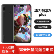 華為（HUAWEI）華為暢享9 二手手機(jī) 智能機(jī) 工作機(jī)通4G 雙卡雙待 后置雙攝智能美顏拍照 暢享9PULS【幻夜黑】 4G+64G 95新