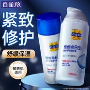 百雀羚（PECHOIN）乳液 維他命B5舒緩修護精華乳 保濕抗皺舒緩潤膚身體乳液護膚品女 95ml
