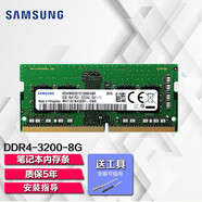 三星內存條DDR4-2666內存兼容筆記本一體機聯(lián)想戴爾華碩小米惠普外星人華為小米電腦內存條 8G DDR4 3200 筆記本內存