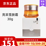 悅來悅好護(hù)膚品植萃晚霜日霜雪肌花雨露精純蜜 美容院同款 悅來悅好亮采雪膚霜30g