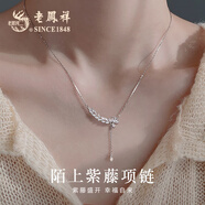 老鳳祥項鏈女生輕奢侈銀鎖骨鏈飾品閨蜜女生紀念日生日禮物送女友老婆 陌上紫藤項鏈*品牌禮盒
