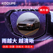 KOOLIFE后视镜防雨膜 防水高清透光防眩目汽车通用倒车镜防雨保护膜10cm