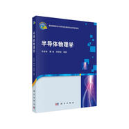 半導(dǎo)體物理學