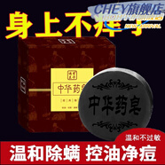 臻羞中華神皂去痘除螨蟲(chóng)控油精油皂螨蟲(chóng)皂除菌皂去油 【1盒80克】體驗(yàn) 古法傳承藥皂