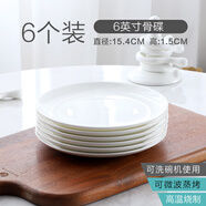 瓷俠客骨瓷西餐餐盤(pán)淺盤(pán)純白家用碟子陶瓷酒店擺臺餐具意面大盤(pán)子月光盤(pán) 6英寸骨碟(6個(gè)裝) 15.4cm