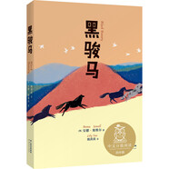 黑駿馬（精編全譯）
