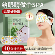 佰束蒸汽眼罩睡眠熱敷緩解學(xué)生熬夜黑眼圈眼部保濕遮光護(hù)眼貼眼罩疲勞 蒸汽眼罩*10片