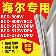 海爾BCD308W 308WBCZ 312WDPM 312WDPV 272WDPD冰箱密封條門(mén)膠條圈 BCD-308W上門(mén)+下門(mén)封條
