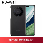 華為Mate60pro手機(jī)殼原裝液態(tài)硅膠磁吸保護(hù)殼mate60/Pro+四角全包防摔超薄磨砂素皮 Mate60磁吸硅膠保護(hù)殼 黑色 送定制6A線+膜