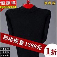 恒源祥純羊毛衫男秋冬季加厚針織衫保暖半高領(lǐng)毛衣爸爸裝大碼打底衫上衣 8801半高款領(lǐng)黑色 XL 175【建議140-160斤】