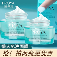 珀萊雅）睡眠面膜女護膚品補水保濕免洗收縮毛孔夜間涂抹式 藻睡面膜兩瓶裝100g