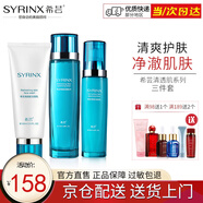 希蕓（syrinx） 清透肌面部套裝 清爽護(hù)膚 油性痘痘補(bǔ)水保濕潔面水乳液精華 潔面+水+乳