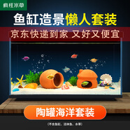 瘋狂水草陶罐海螺貝殼白沙魚缸造景擺件裝飾全套適合米家魚缸造景套餐一體