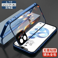 博拉諾【無需貼膜】適用于蘋果12手機(jī)殼iPhone12promax保護(hù)套鏡頭全包透明雙面玻璃防摔金屬邊框 蘋果12proMax【深海藍(lán)】鏡頭全包防護(hù)
