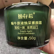 姬存希姬存希素顏霜蝸牛原液煥采素顏霜50g補(bǔ)水保濕提亮膚色控油遮瑕 睡眠面膜