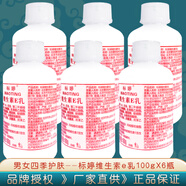 標(biāo)婷維生素e乳100g*6瓶擰蓋款VE乳液膏女男保濕補(bǔ)水滋潤干燥肌膚