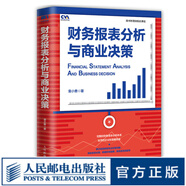 財務(wù)報表分析與商業(yè)決策 真實數(shù)據(jù) 注冊估值分析師推薦 財報分析配套微視頻課程
