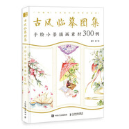 古風(fēng)臨摹圖集 手繪小景插畫(huà)素材300例（繪客出品）