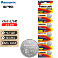 松下（Panasonic）CR1616進(jìn)口紐扣電池電子3V適用汽車鑰匙遙控器CR1616 五粒