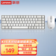 聯(lián)想（Lenovo）小新K1S 輕音無線鍵鼠套裝  68鍵 雙色鍵帽多快捷鍵 果凍觸感機械回彈 3檔DPI windows通用 月慕白