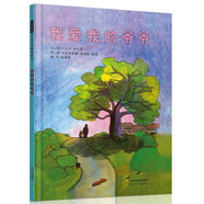 我愛我的爺爺(精)