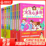 【套裝10冊】樂多多胡小鬧日記姐妹篇女生心事簿全套10冊 第一輯+第二輯 我不是完美女生楊紅櫻系列7-12歲校園青春小說 三四五年級小學生課外書 新華書店 正版正貨