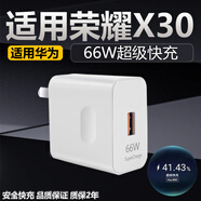 榮耀專用原裝榮耀X30充電器原裝快充套裝66W瓦快充頭手機6A數(shù)據(jù)線 66W快充頭單頭適用榮耀X30