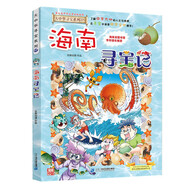 大中華尋寶系列27·海南尋寶記新版兒童中國(guó)地理科普知識(shí)百科漫畫(huà)書(shū)，兒童科普，人文地理，漫畫(huà)讀物 暑假作業(yè) 一升二暑假銜接 小升初暑假銜接
