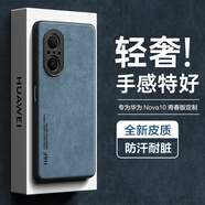 HotFire  適用華為nova10青春版手機殼 華為nova9se保護套 升級膚感羊巴皮磨砂鏡頭全包男款女硅膠-珊瑚藍