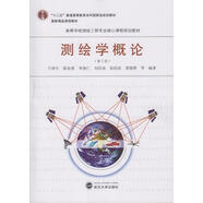 【用過的圖書 少量筆記 擇優(yōu)發(fā)貨 正版保證】測繪學概論(第三版)寧津生 陳俊勇 李德仁 劉經南 張祖