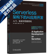 Serverless架構(gòu)下的AI應(yīng)用開發(fā)：入門、實(shí)戰(zhàn)與性能優(yōu)化