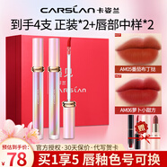 卡姿蘭（Carslan）口紅 甜吻唇釉啞光口紅霧面不掉色不易沾杯禮盒生日禮物送女友 【甜吻唇釉】AM05+AM06