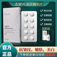 SERKIS官方醫用凍干片左旋vc+煙酰胺外用美白淡色斑正精華液品提亮膚色 單盒左旋VC片【贈煙酰胺*1瓶】