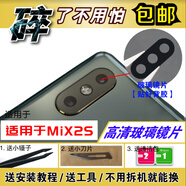 森麥康適用小米Mix2S Mix3 MiX4后置攝像頭玻璃鏡片Max3后照相機(jī)鏡面鏡頭蓋森麥康 【小米mix2S】鏡片2個(gè)