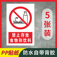 江可實(shí)驗室標識牌生物安全標識貼紙當心腐蝕中毒實(shí)驗完畢物品歸位提示 禁止存放食物和飲料【5張】 100x150mm