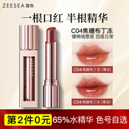 ZEESEA 滋色水嘟嘟精華口紅果凍唇膏不易掉色不易沾杯姿色秋冬美拉德女 C04水嘟嘟精華口紅（全新鏡面）