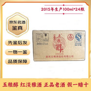 五糧液五糧醇酒 紅淡雅  2010-2015年生產(chǎn) 鑒定發(fā)貨 假一賠十 50度 濃香型 500ml/瓶 2015年 100mL 24瓶 （裸瓶裝）45度