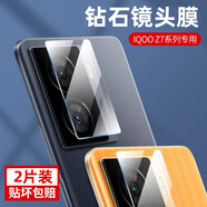 特七 適用iqoo z10鏡頭膜iqooz9turbo+攝像頭鋼化膜iqooz7x高清z7i防爆z8x保護膜z9x手機z6x后鏡頭貼膜 【iQOO Z7】?jì)商籽b