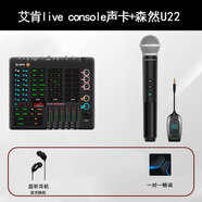 森然U22 U202無線話筒可充電[發(fā)順豐](防偽可查詢)麥克風(fēng)動圈主播直播 艾肯live console+森然U22