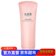 無(wú)限極 無(wú)限極化妝品套裝滋潤系列護膚品 心維雅滋潤潤膚露125g