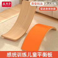 木丸子平衡板兒童蹺蹺板室內(nèi)寶寶感統(tǒng)訓(xùn)練彎曲板實(shí)木玩具禮物兒童節(jié)禮物