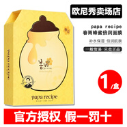 春雨韓國進口原裝春雨蜂蜜面膜補水面膜持久保濕緊致膚色提亮同款紫黃 【經(jīng)典】春雨-黃【1盒】
