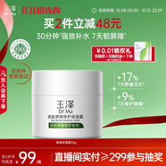玉澤（Dr.Yu）皮膚屏障修護保濕霜50g（乳液面霜補水保濕 敏感肌舒緩）