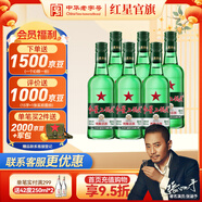 紅星二鍋頭 綠瓶大二 清香型白酒純糧酒 紅星升級甜潤二鍋頭 中秋禮品 43度 750mL 6瓶 大二整箱裝 非原箱發(fā)貨