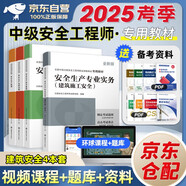 注冊安全工程師2025教材 注安工程師2025年教材 建筑安全+安全生產(chǎn)管理+安全生產(chǎn)技術基礎+法律法規(guī) 4本套 環(huán)球網(wǎng)校全國中級注冊安全工程師職業(yè)資格考試專用教材贈視頻課程題庫資料