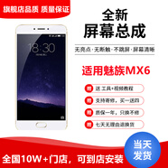 納爵 魅族E2/3/note5/6/8/9/max3pro/4魅藍5s/6t手機內外屏觸摸屏幕總成 魅族MX6屏幕總成*送工具+膜