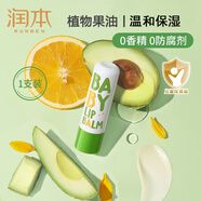 潤本（RUNBEN）兒童面霜寶寶嬰兒擦臉油身體保濕霜 嬰兒護唇膏4g