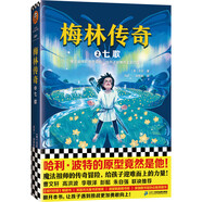 梅林傳奇2七歌（哈利·波特的原型竟然是他！魔法祖師的傳奇冒險，給孩子迎難而上的力量?。?童書