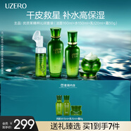 優(yōu)資萊（UZERO）精粹沁潤綠茶籽國貨護(hù)膚品補(bǔ)水保濕干皮潔生日禮物男女 補(bǔ)水七件套禮盒